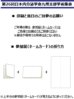参加証（ネームカード）の折り方